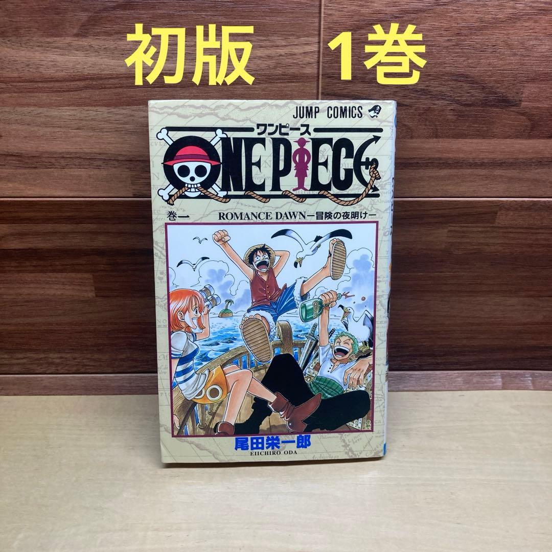ONE PIECE 1巻　初版　尾田栄一郎