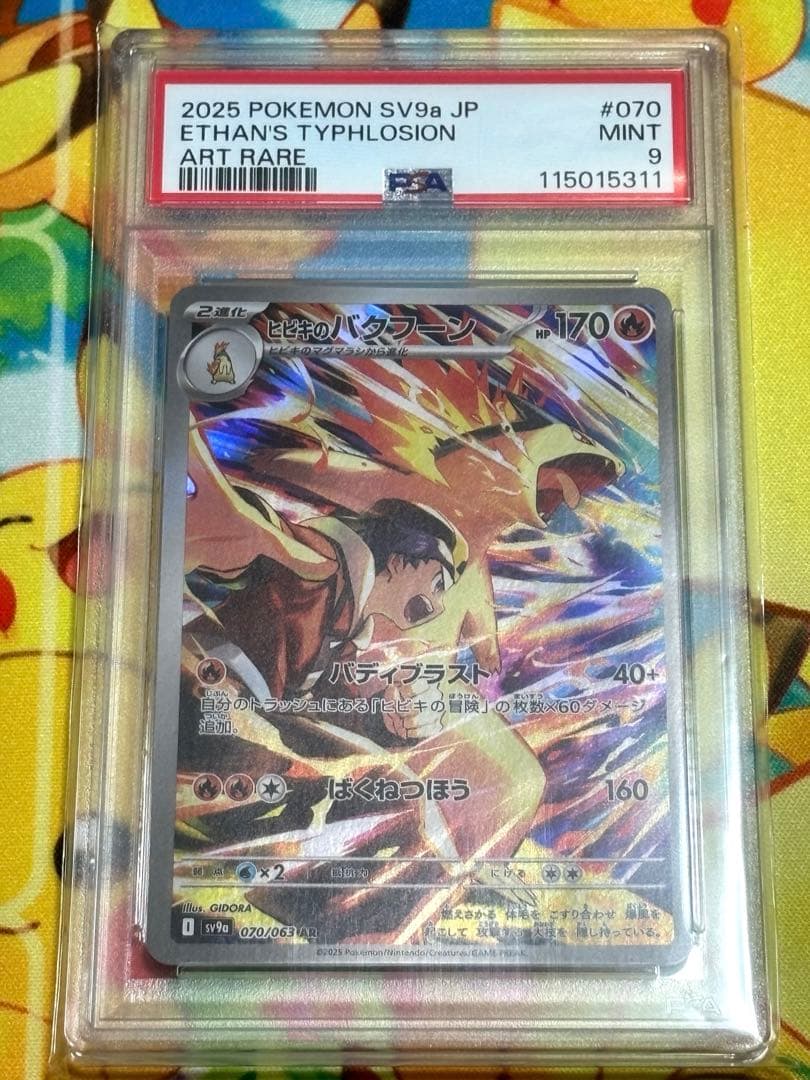 ポケモンカードPSA9 まとめ売り7枚セット