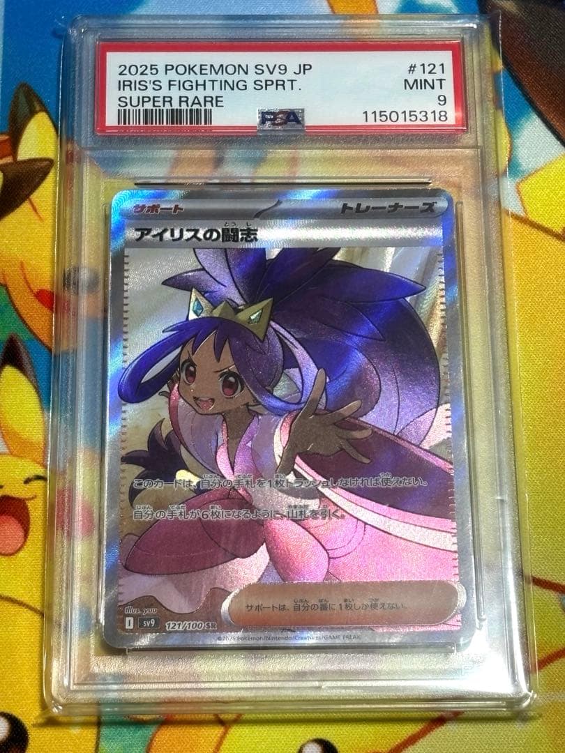 ポケモンカードPSA9 まとめ売り7枚セット