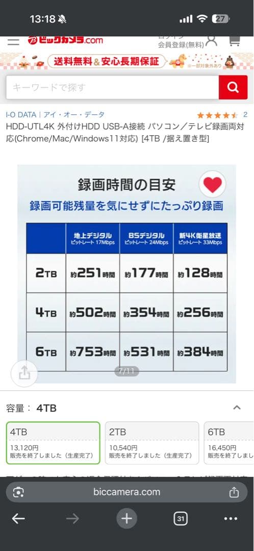 I-O DATA HDD-UTL4K 4TB 外付けハードディスク