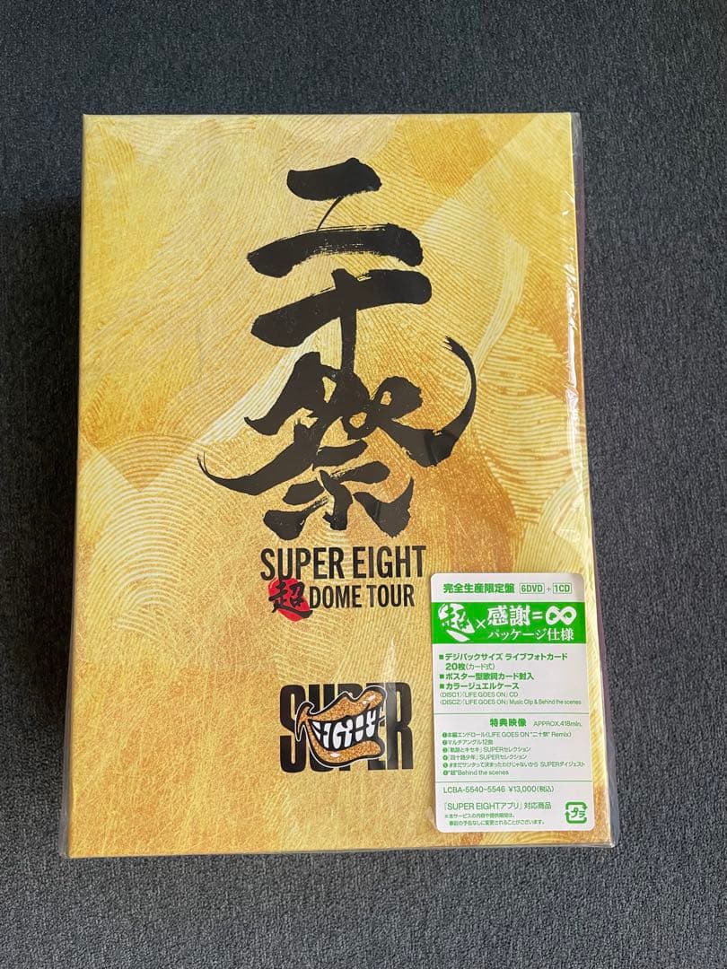 SUPER EIGHT 超DOME TOUR (完全生産限定盤) DVD