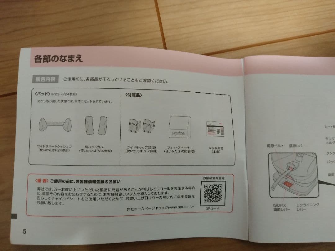 ハッピースマイル　Aprica 車用チャイルドシート