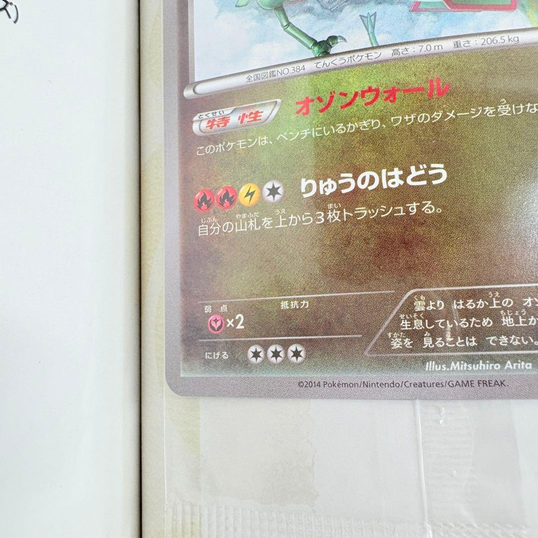 【未開封】おきがえピカチュウ レックウザ ポケモンカード イラストコレクション