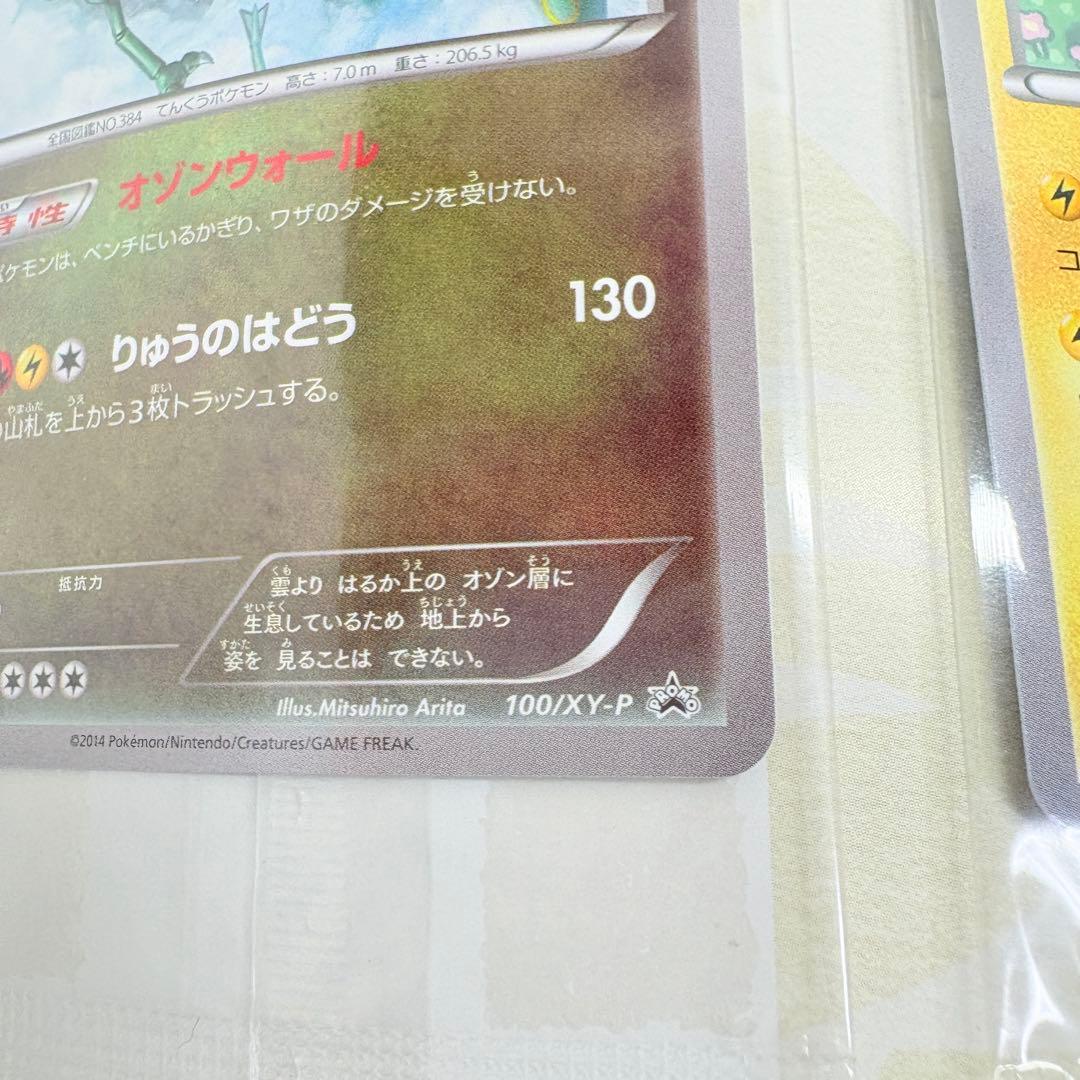 【未開封】おきがえピカチュウ レックウザ ポケモンカード イラストコレクション