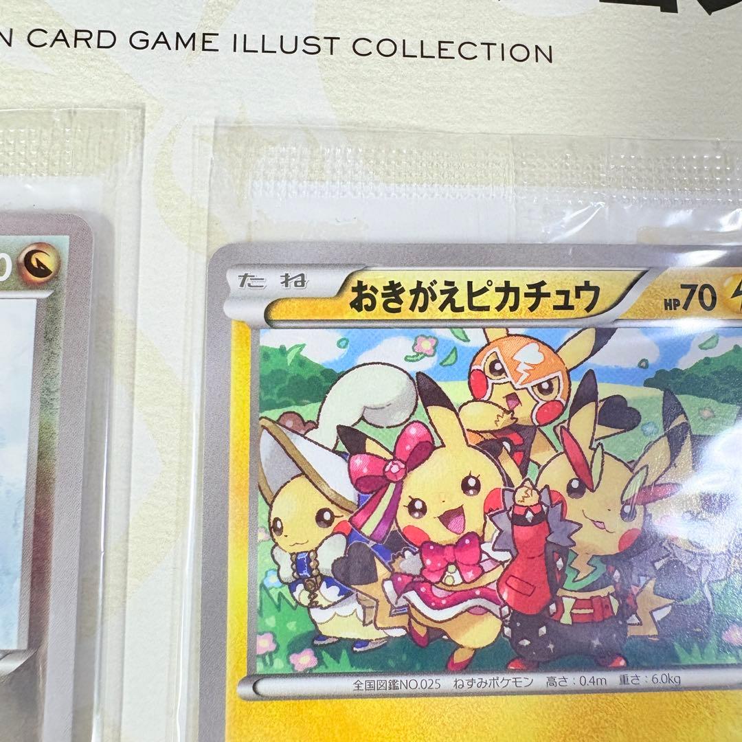 【未開封】おきがえピカチュウ レックウザ ポケモンカード イラストコレクション