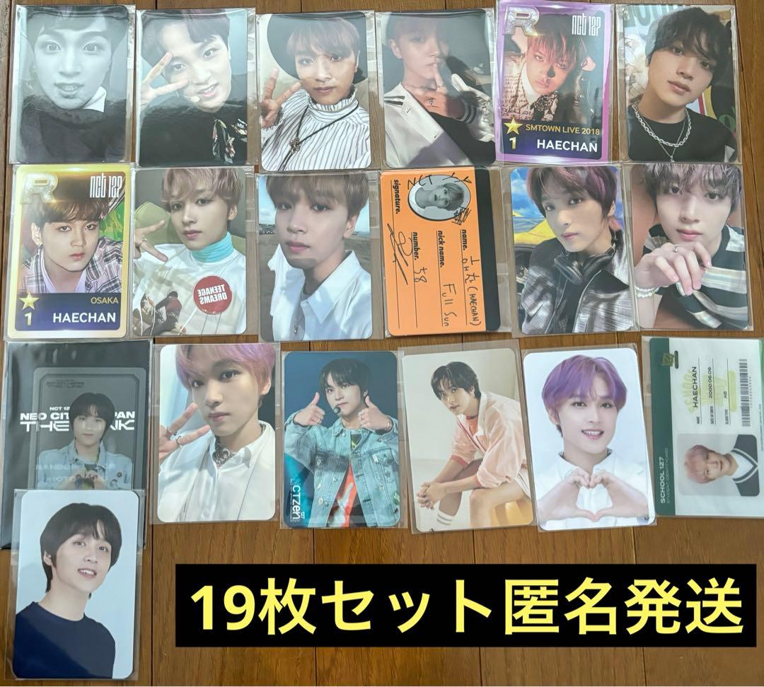 NCT ヘチャン　Haechan トレカ　まとめ売り　19枚セット
