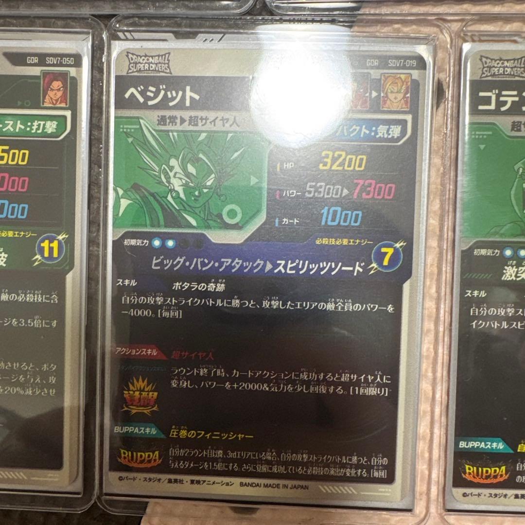 ドラゴンボールダイバーズ5枚セット