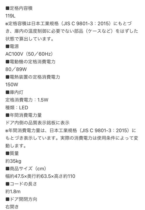 2022年製　冷凍庫　自動霜取り　119ℓ
