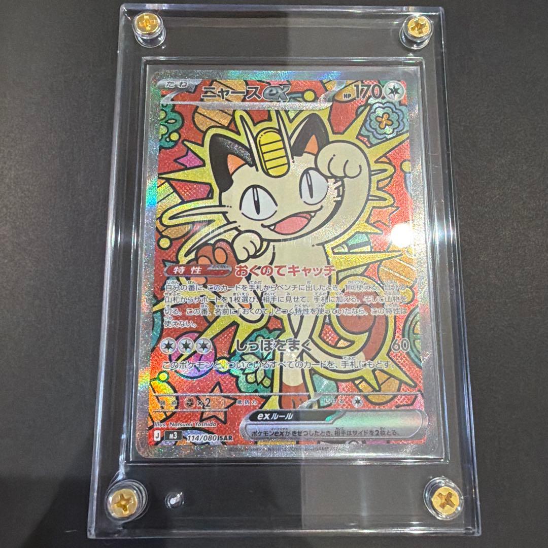 ニャースex M3 114/080 SAR ムニキスゼロ