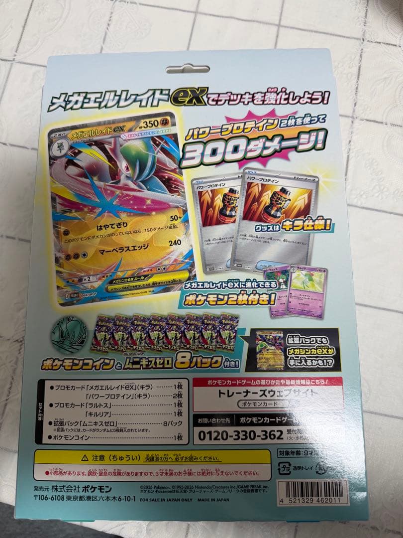 メガエルレイドEX 特別カードセット　ムニキスゼロ1box シュリンク付き