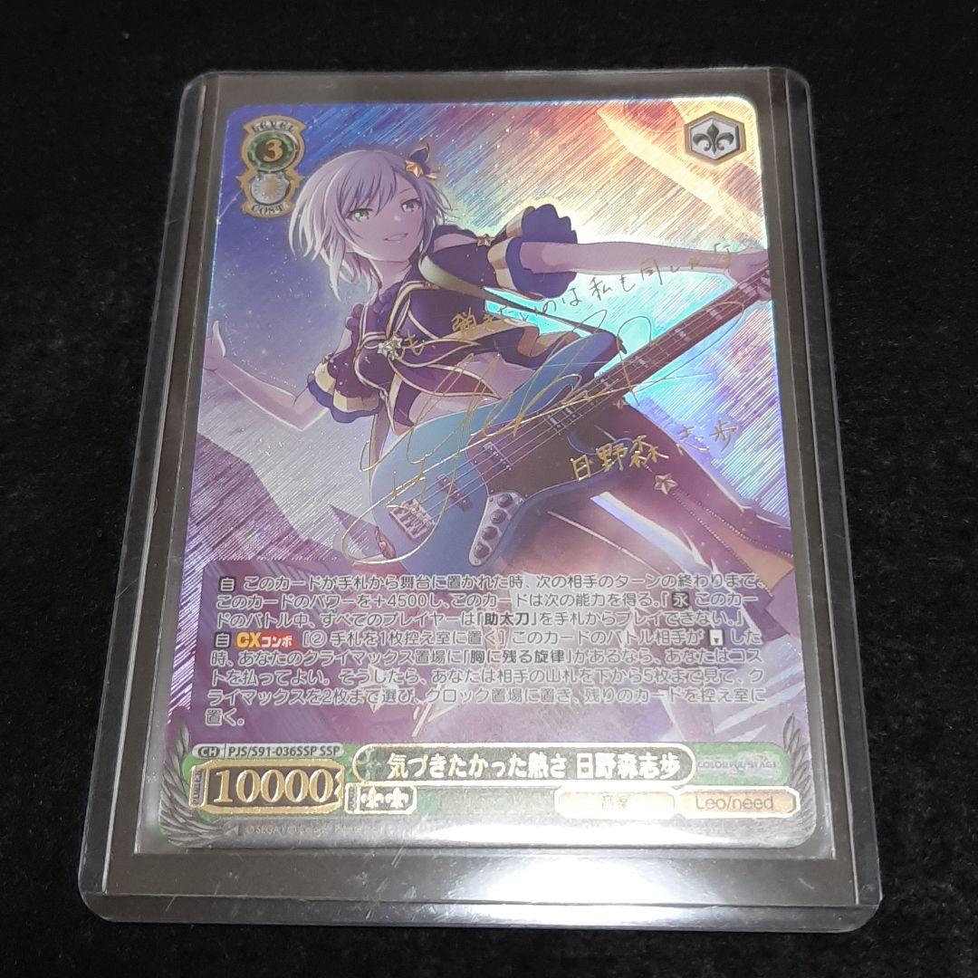 気づきたかった熱さ 日野森志歩 SSP