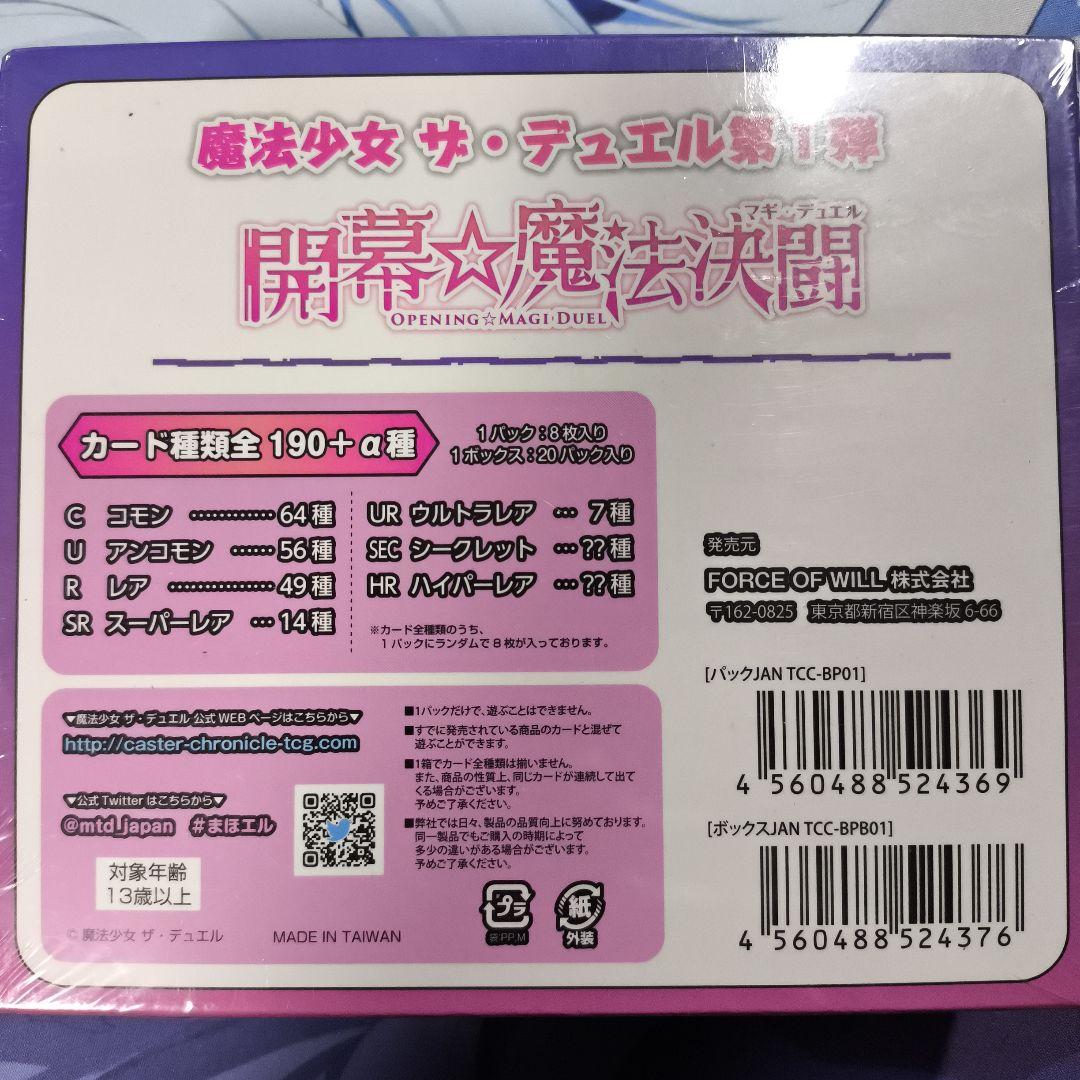 魔法少女 ザ デュエル 開幕☆魔法決闘 未開封 BOX