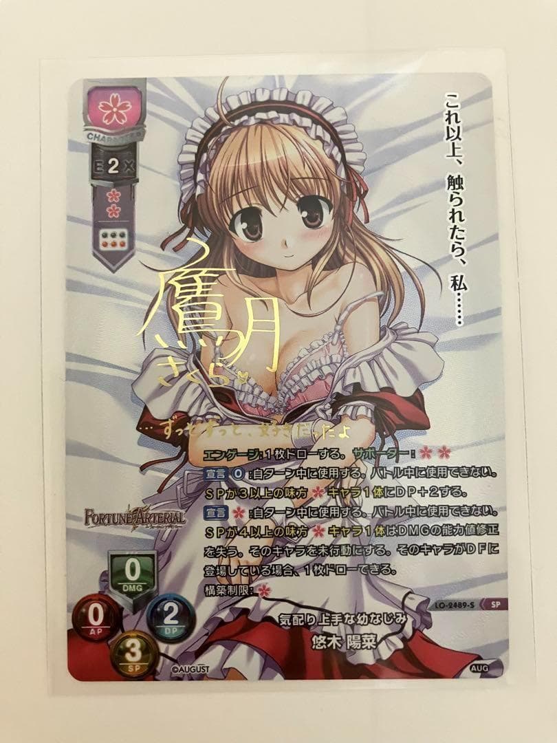 lycee　気配り上手な幼なじみ　悠木陽菜　SP