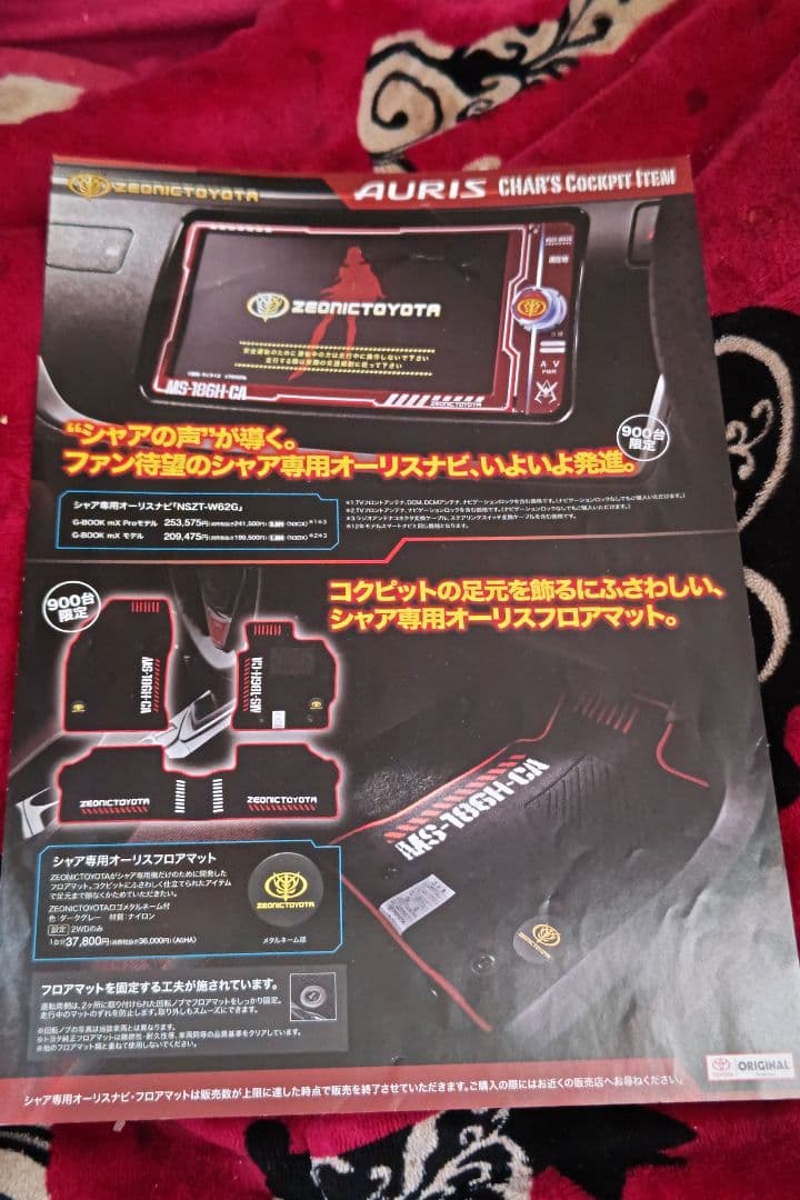 非売品シャア専用オーリスクリアファイル２種とシャア専用オーリスのカタログセット