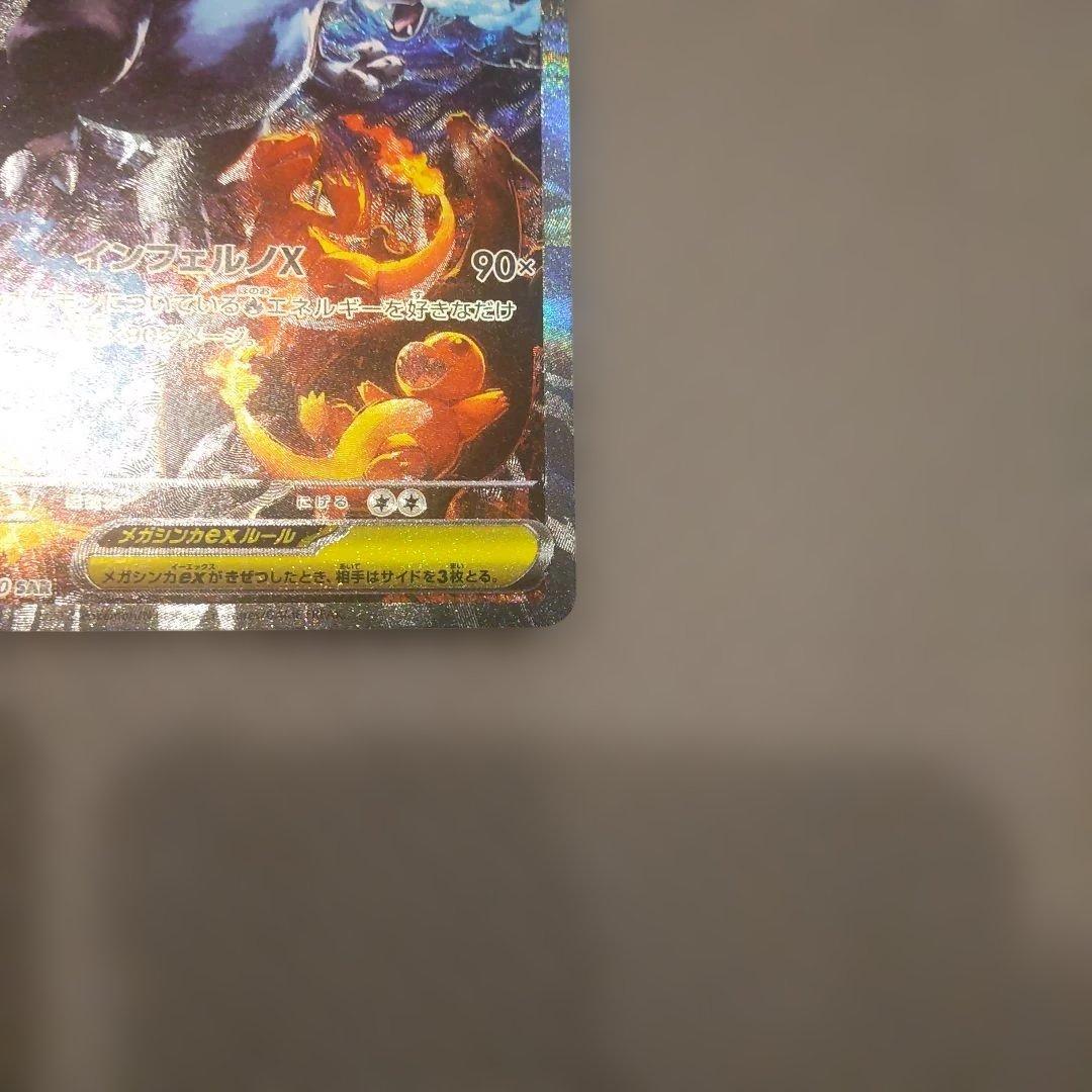 メガリザードンex SAR M2 110/080 インフェルノX ポケカ ①