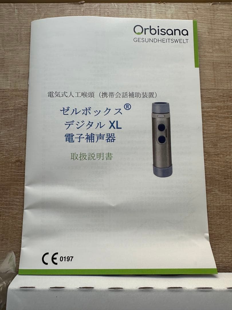 ゼルボックスデジタルXL 電子補声器 喉頭マイク