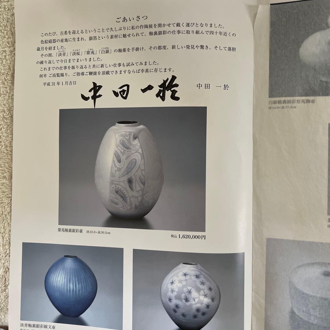 九谷　中田一於　淡青釉裏銀彩花文 青い陶器の花瓶 木箱付き