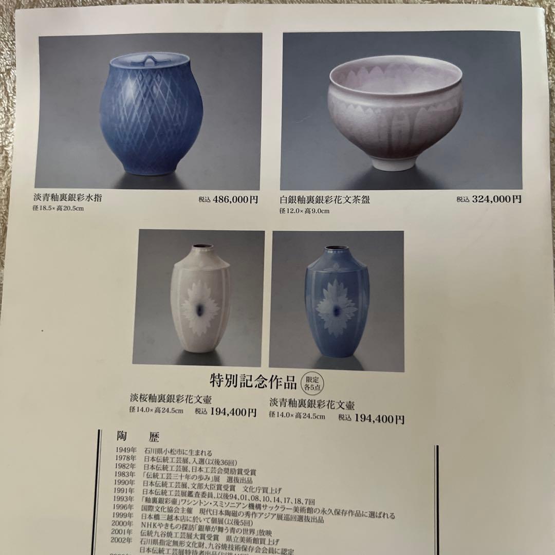 九谷　中田一於　淡青釉裏銀彩花文 青い陶器の花瓶 木箱付き