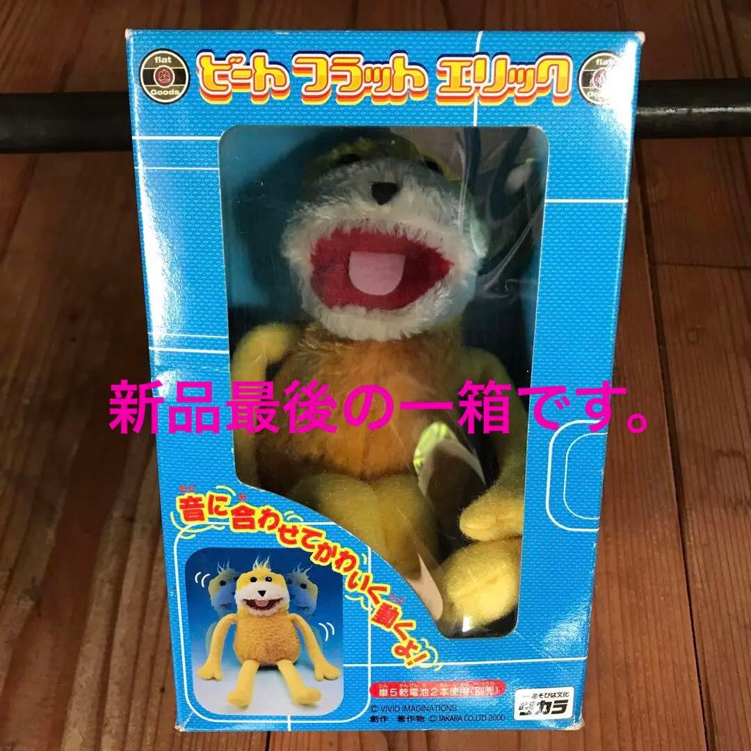 希少！ビートフラットエリック