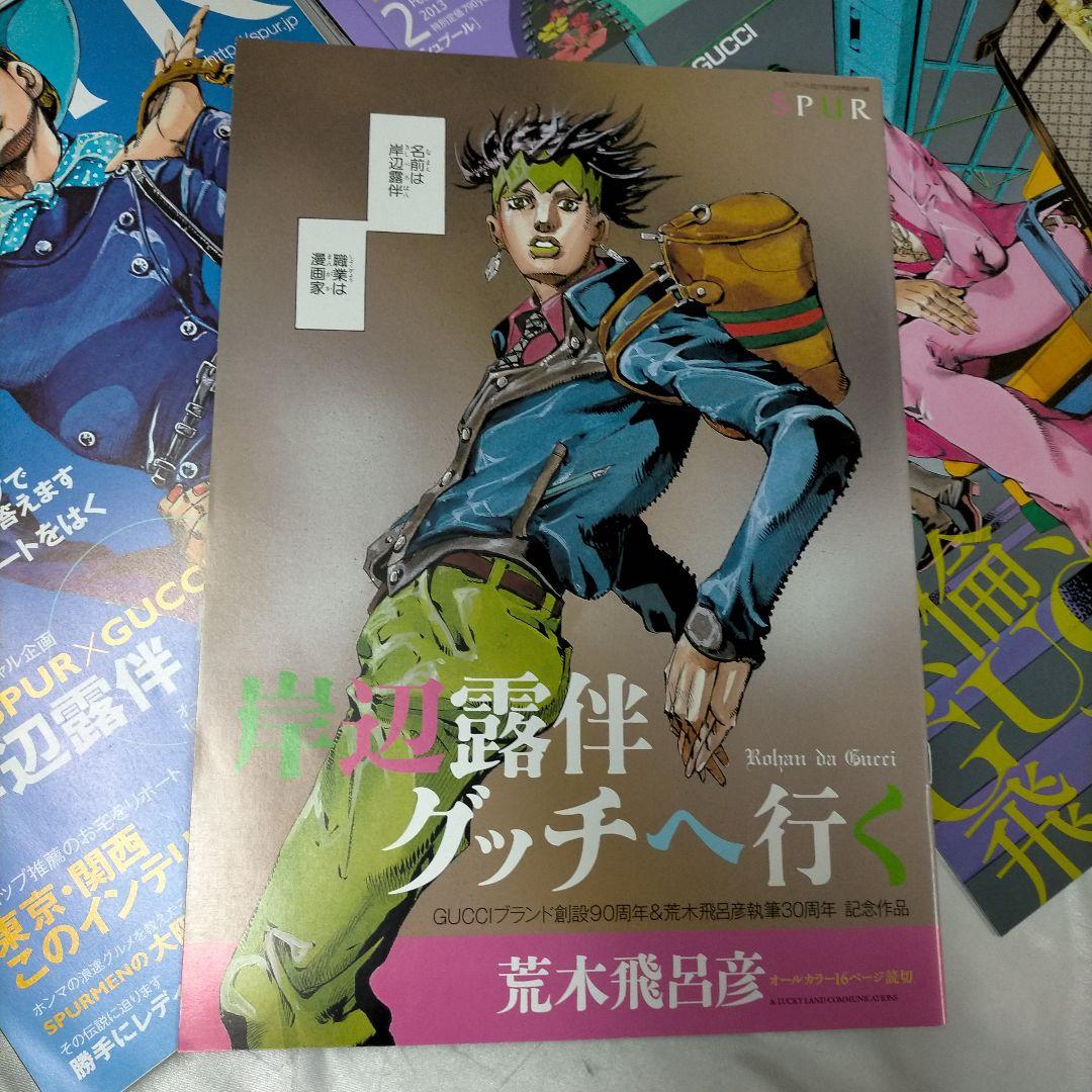 【匿名】SPUR JOJO ジョジョ 荒木飛呂彦 　2冊＋付録2冊【ME77】
