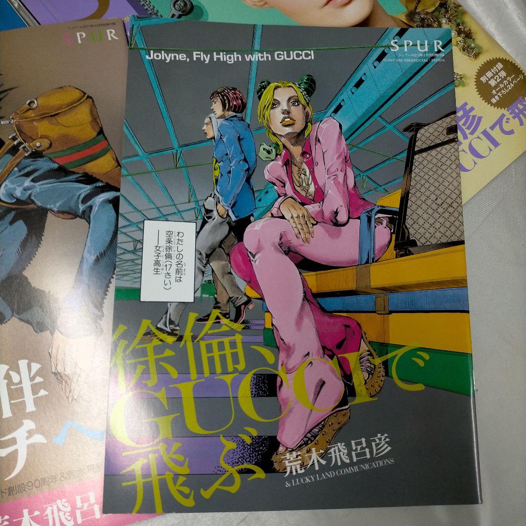 【匿名】SPUR JOJO ジョジョ 荒木飛呂彦 　2冊＋付録2冊【ME77】