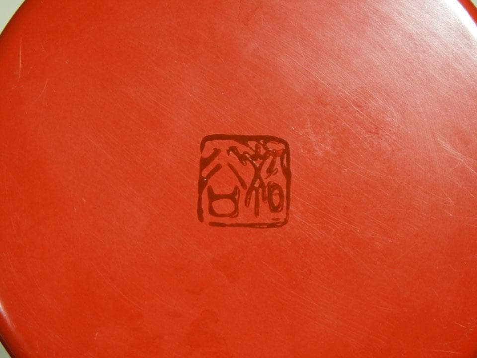 ●村上堆朱 茶筒 在銘 牡丹唐草 銅内蓋 黄布 共箱 高さ9cm 径7.5㎝