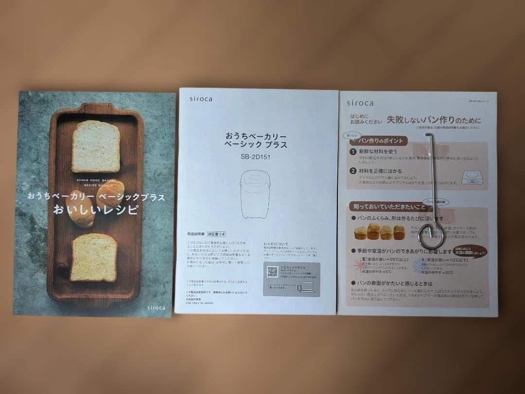 【naonyさま専用】siroca ホームベーカリー SB-2D151