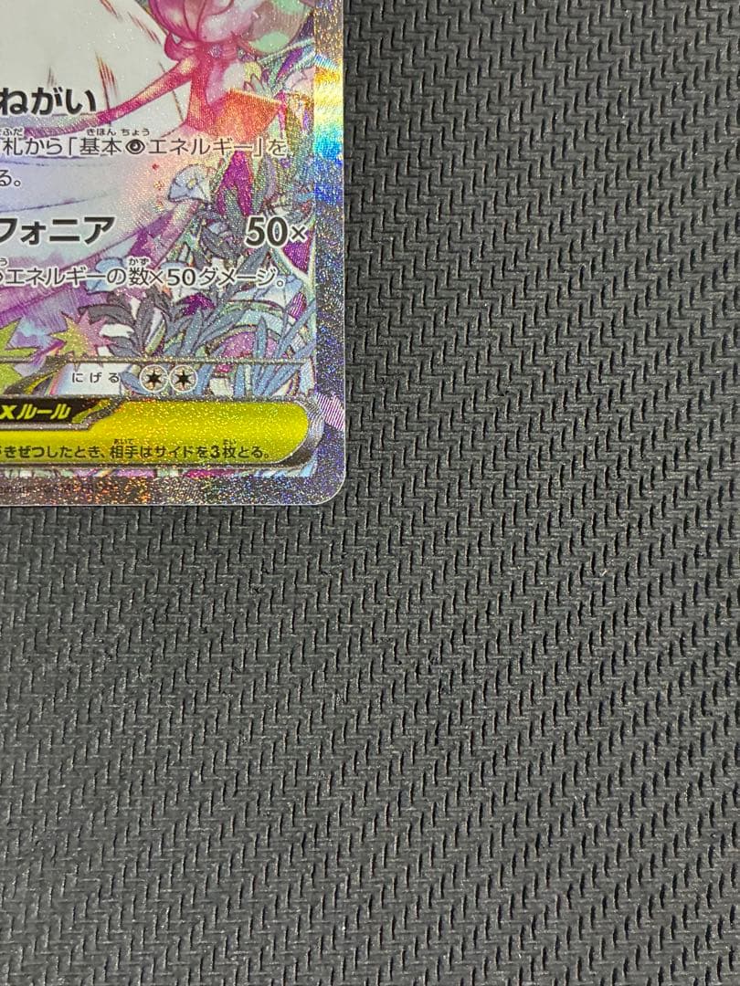 ポケカ　メガサーナイト sar ①