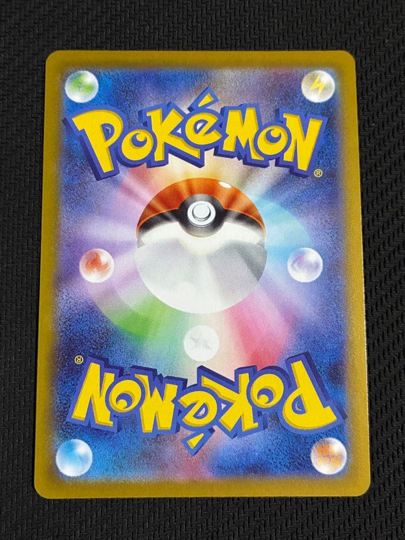 ポケカ　メガサーナイト sar ①