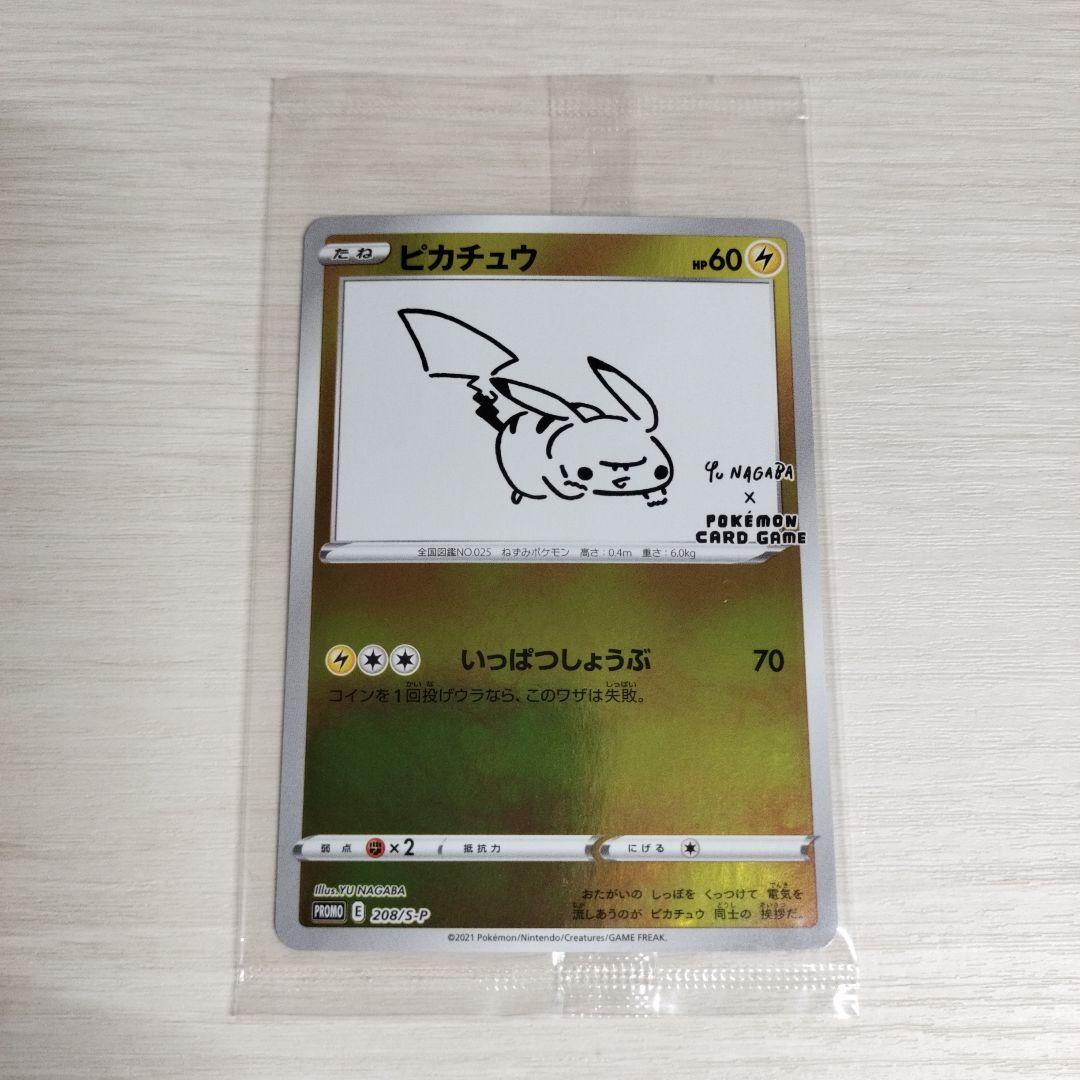 ピカチュウ　プロモ