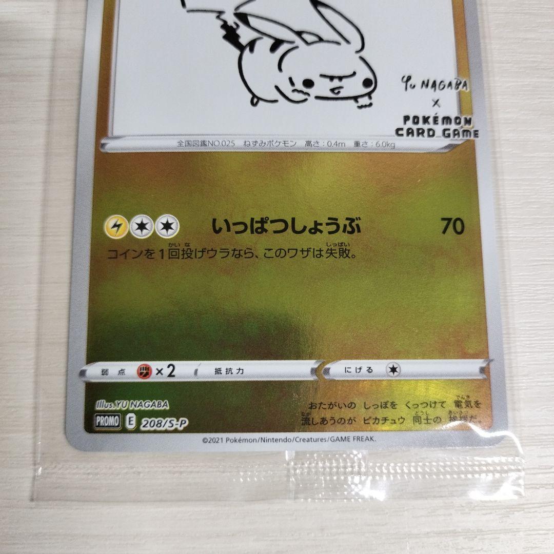 ピカチュウ　プロモ