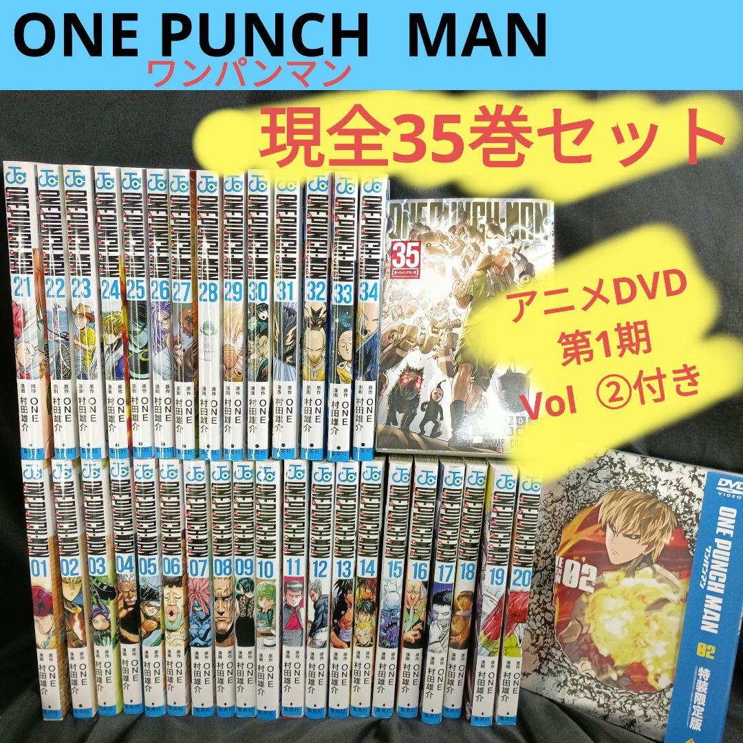 の*う様 ONE PUNCH-MAN ワンパンマン現全35巻セット&オマケの！D