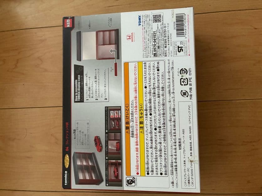 トミカ　一番くじ