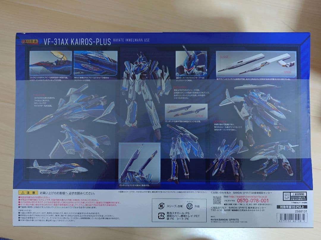 【4個セット】DX超合金 カイロスプラス ハヤテ・インメルマン機（初回限定版）他