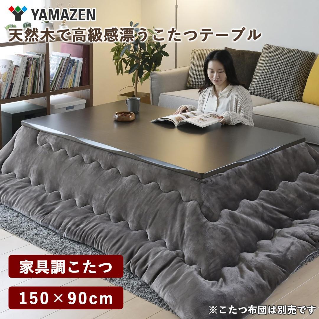 [山善] 家具調 こたつ テーブル ファン付きハロゲンヒーターダークブラウン