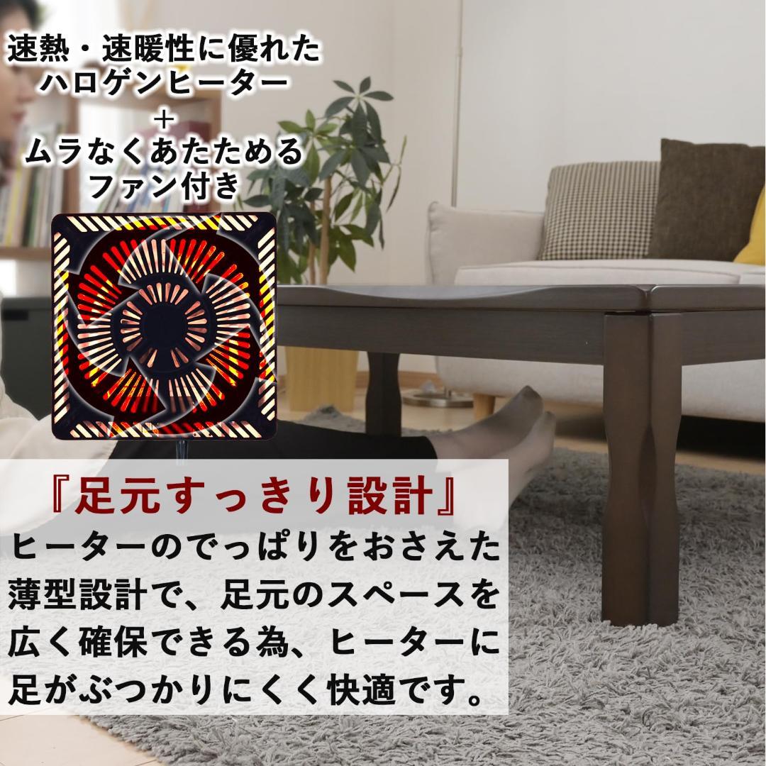 [山善] 家具調 こたつ テーブル ファン付きハロゲンヒーターダークブラウン