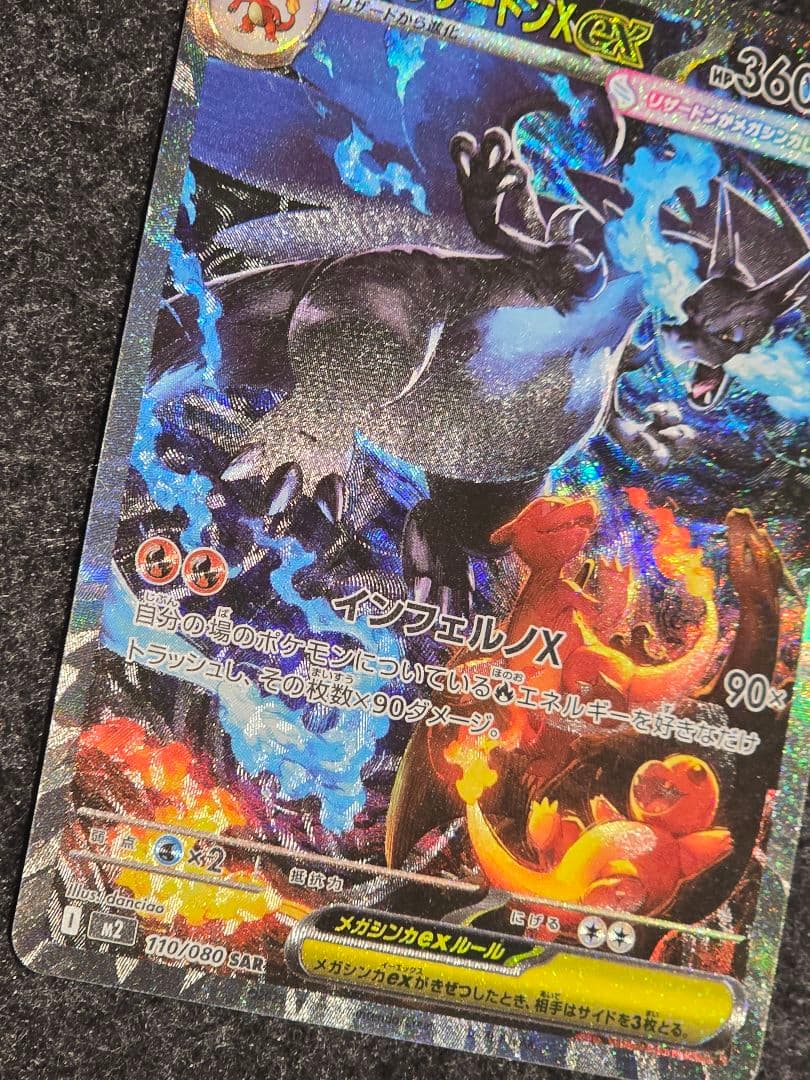 ポケモンカード　メガリザードンEX SAR