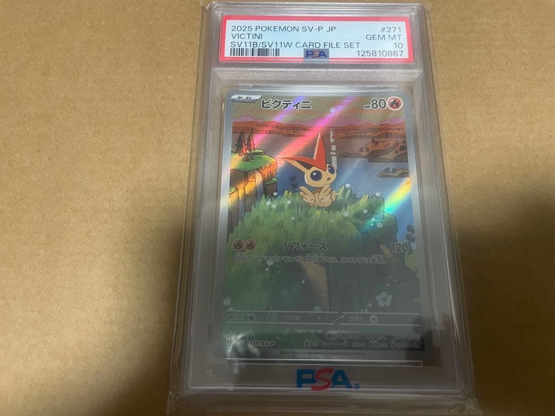ポケカ　ビクティニ　PSA10
