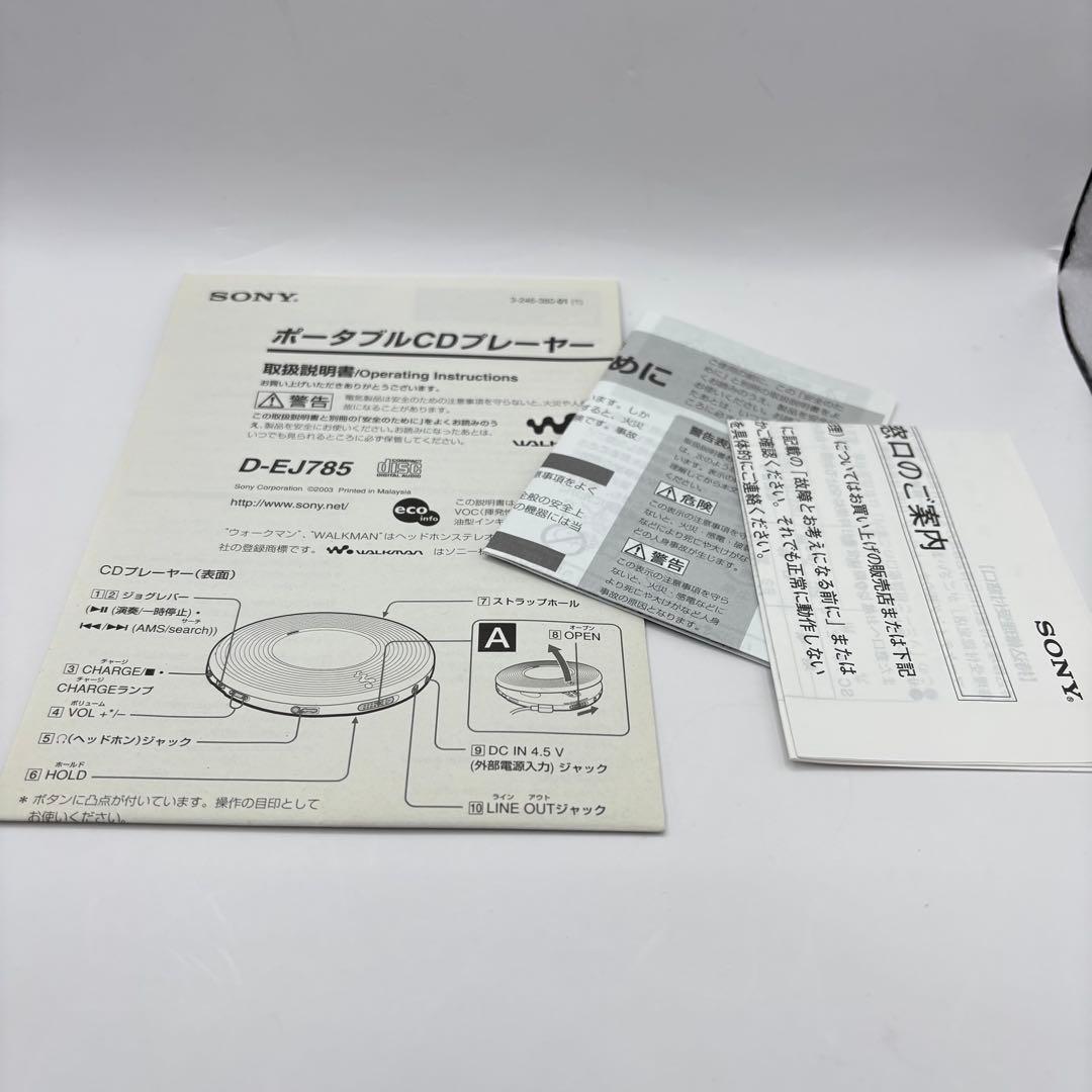 【美品】SONY CD ウークマン D-EJ785