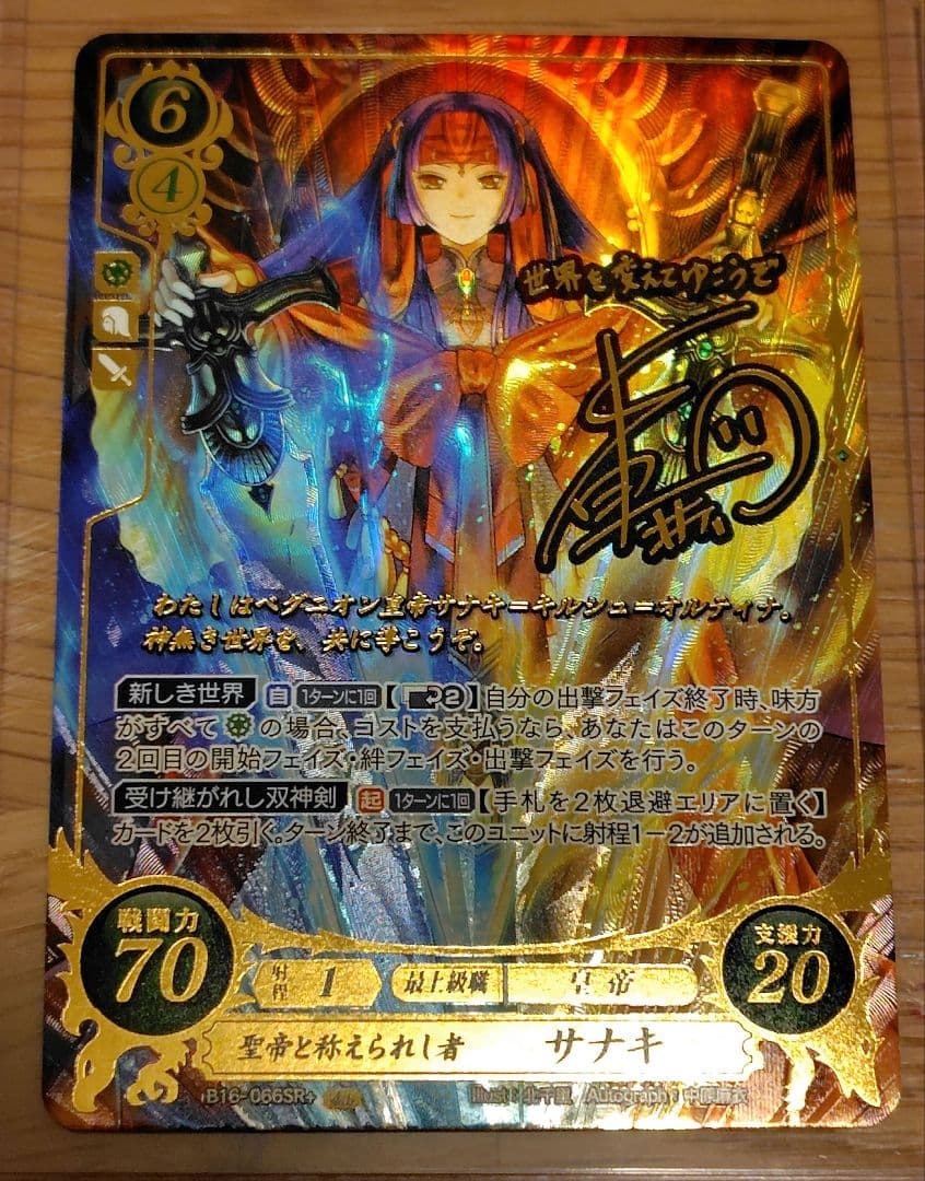 ファイアーエムブレム サイファ　サナキ　SR+