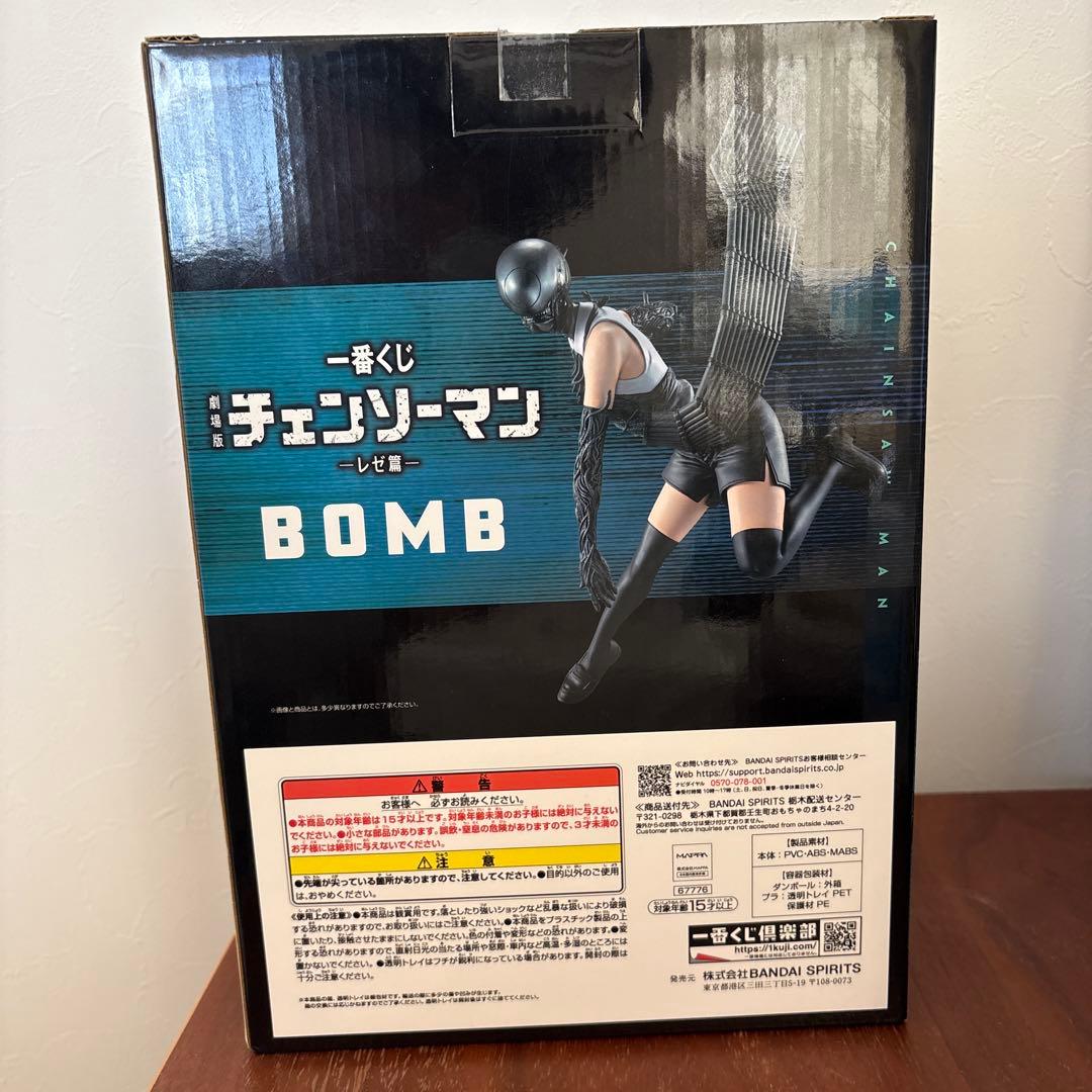 一番くじ　チェンソーマン　BOMB