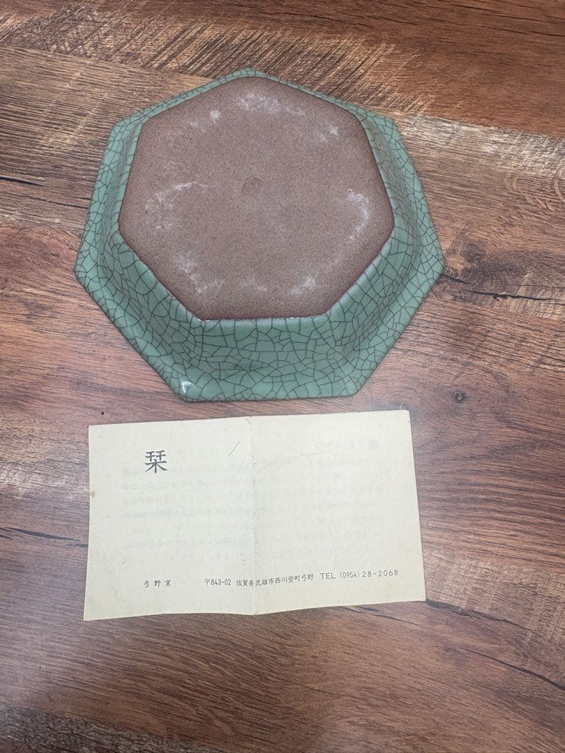 陶芸家　人間国宝　中島宏　青磁　お皿