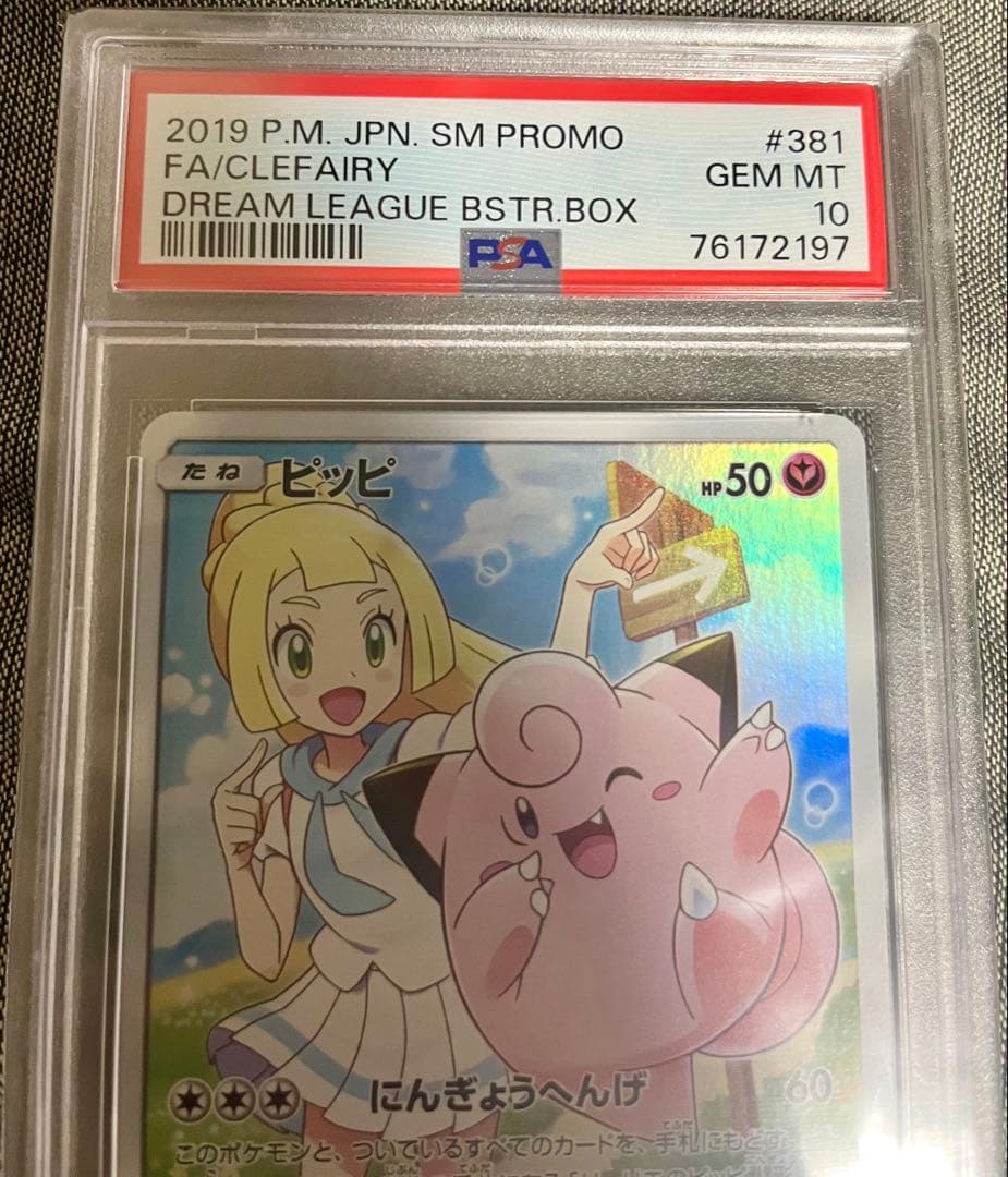 【極美品】ピッピCHR PSA10 プロモカード 「ドリームリーグ」おまけ付き！