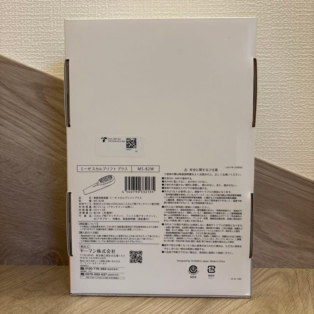 【新品未使用】YA-MAN ミーゼ スカルプリフト プラス MS-82W 正規品