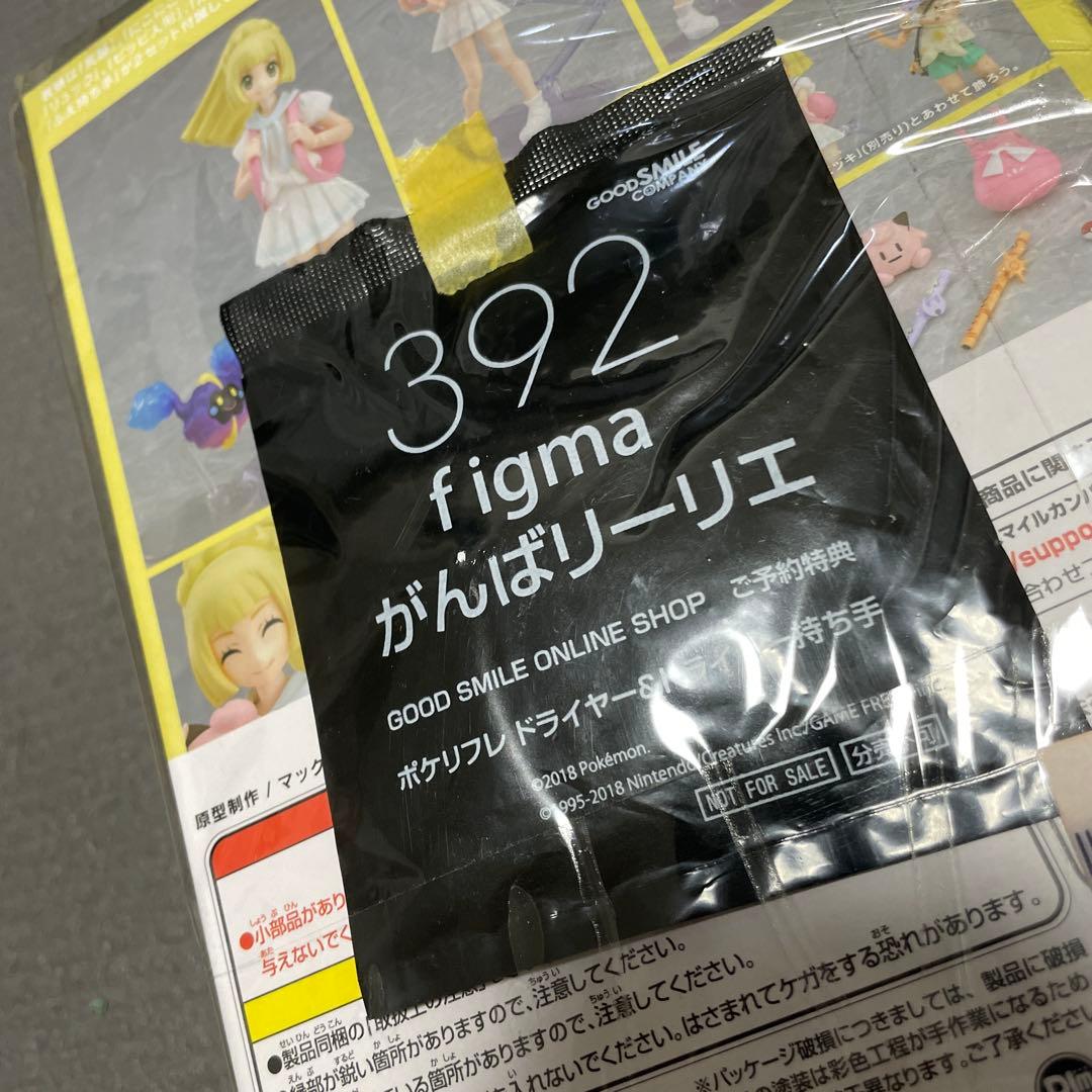 未開封　限定特典付き　figma 392 がんばリーリエ