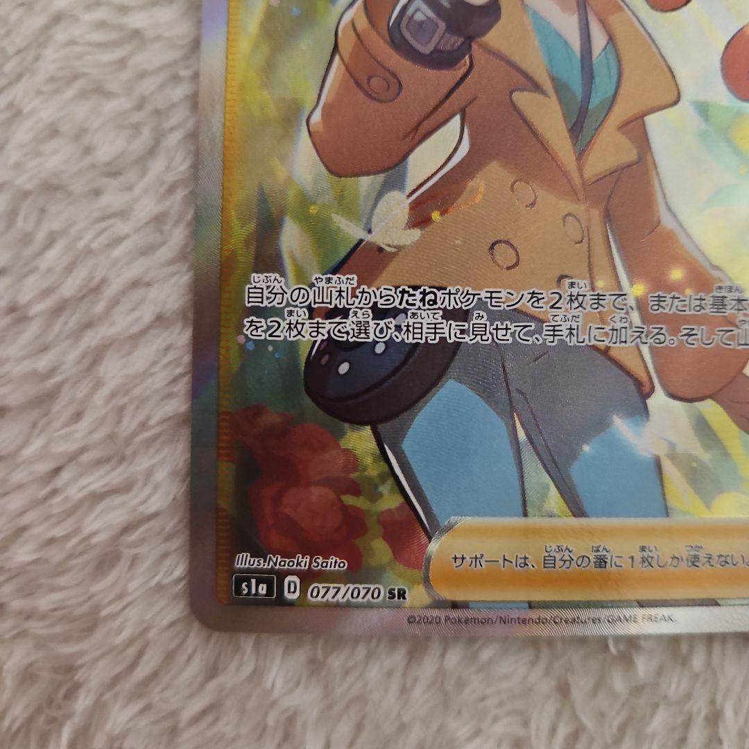 【あやめ】ソニア SR S1a VMAXライジング 077/070