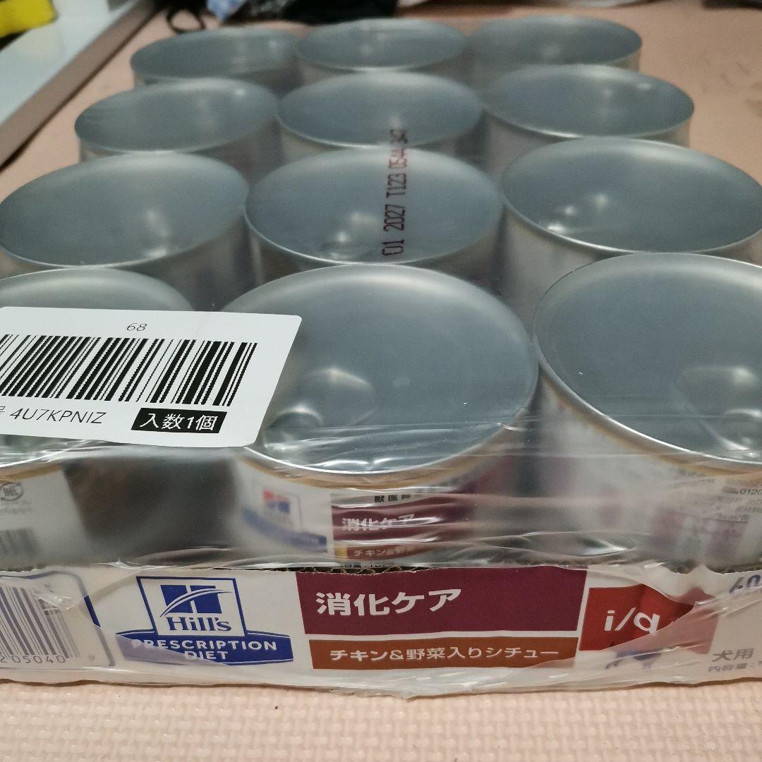 ヒルズ　犬用　消化ケア　i/d　チキン&野菜入りシチュー　156g24缶