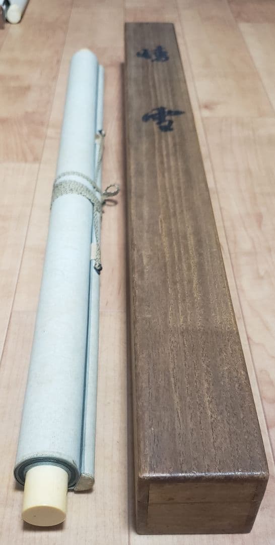 【雪景色/晴雪図】山下竹斎 982 共箱　掛け軸　肉筆