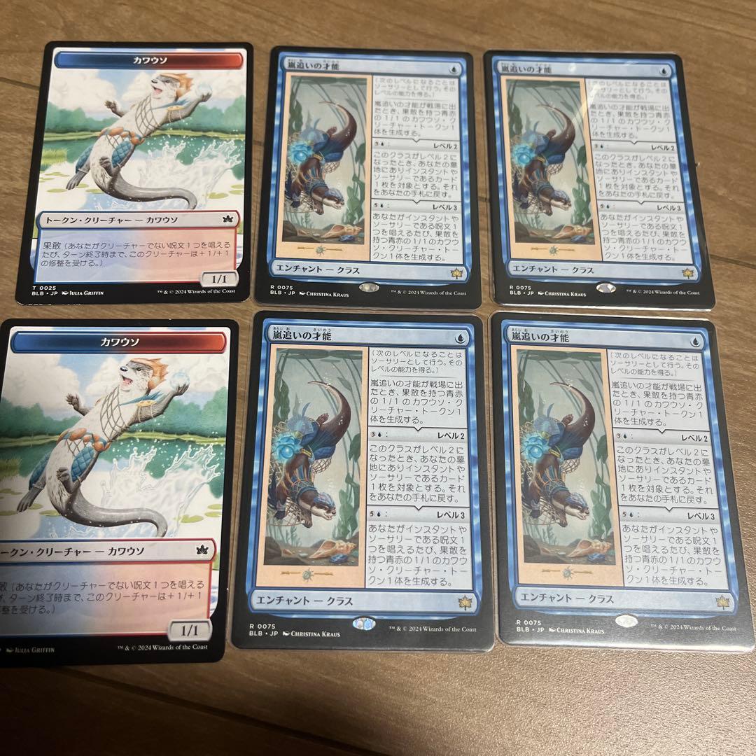 あ*き様 嵐追いの才能 4枚セット トークン付き