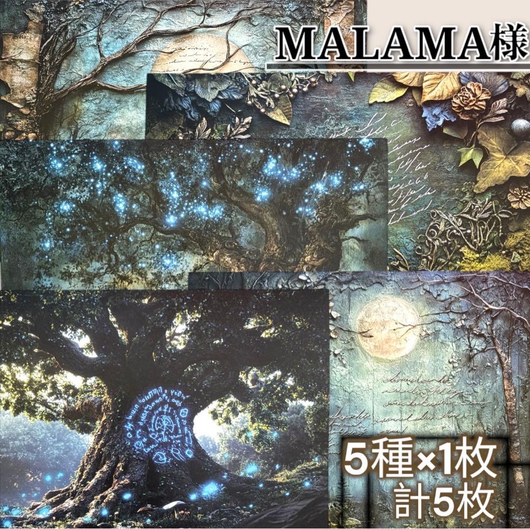 【ma-20】 MALAMA様　デザインペーパー